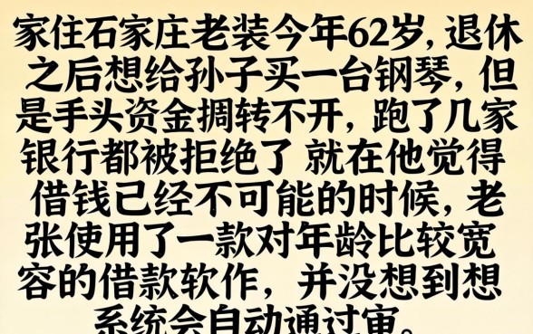 62岁能借款的口子，整理五个不看负债和征信的软件