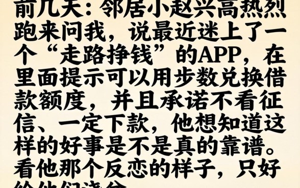 走路挣钱不上征信吗，概括五个手机上可以借钱的平台