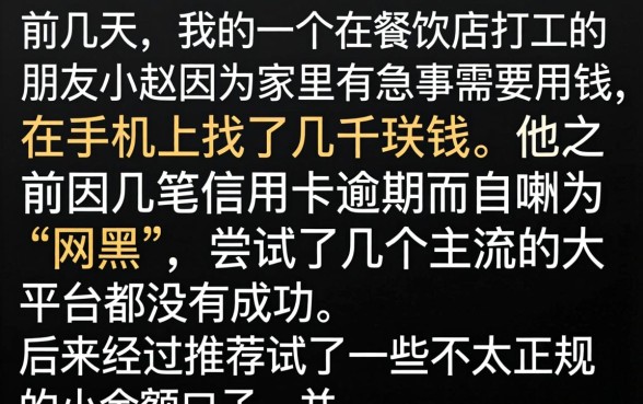 手机怎么借几千块钱，条列五个真正无视风控黑白的网贷app
