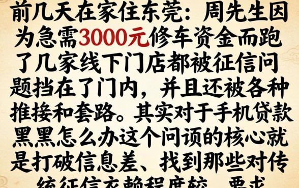 手机贷款黑户怎么办，概览5个1000至5000的小额贷款平台