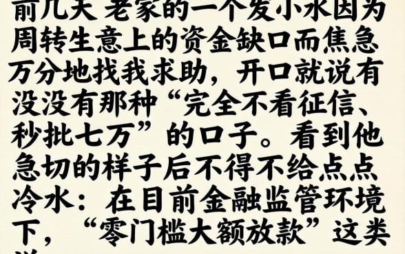不审核直接放款7万,归集5个小额贷款不查征信的app