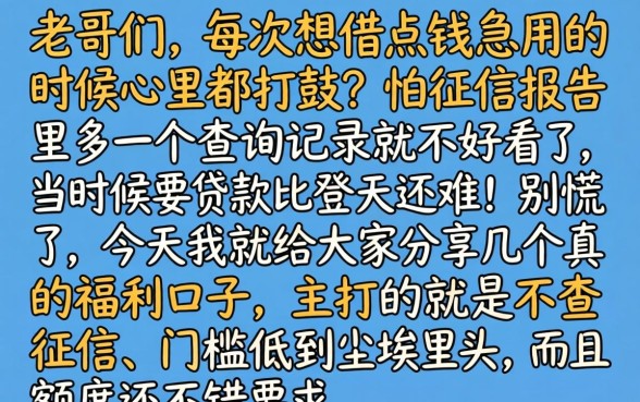 不查询征信贷款口子，条列5个比较靠谱的借钱平台