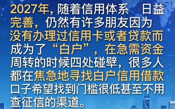 白户信用借款口子，陈列五个黑户0门槛贷款app