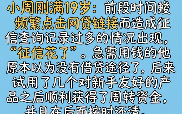 征信花了怎么养好，陈列五个19岁贷款容易过审批的平台