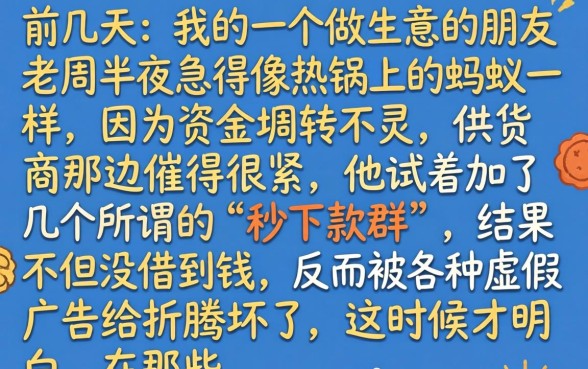 qq加群免验证软件,概括5个无视黑花半夜下款的网贷口子