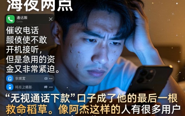 无视通话下款的口子，揭秘5个网黑逾期下款平台