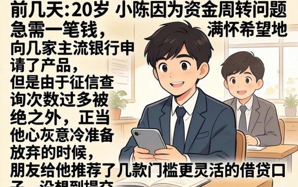 想贷款却担心征信，热忱推荐五个20岁可以借钱平台不查征信的口子