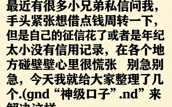 未成年秒下的口子，整合5个不看征信负债的网贷百分百下款软件