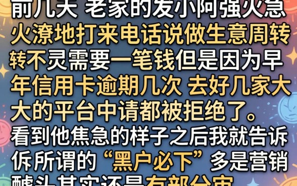 会员必下款的网贷，诚意推荐5个黑户成功获取大额贷款的口子