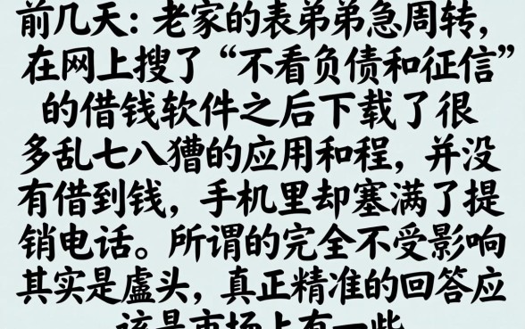 手机的借钱app，整合五个不看负债和征信的app