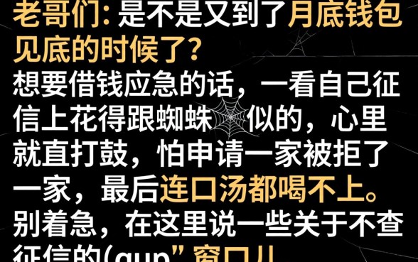 哪个借款不查征信，梳理五个周周到贷款相同系列的软件