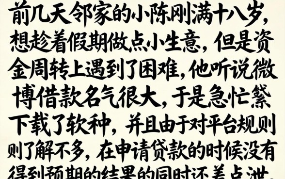 微博借款可靠吗下载，枚举5个网贷容易下款18岁的软件