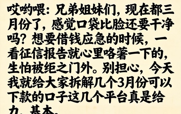 3月份能下款的口子,陈列五个不用芝麻分能借的app
