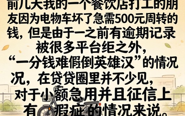 网贷500元 黑户，归集五个对征信宽松的网贷app