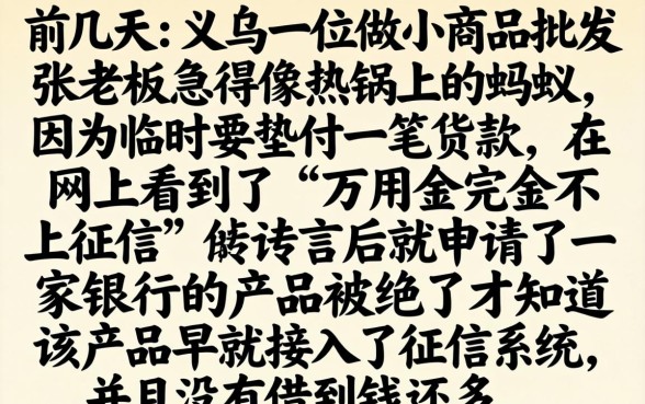 万用金不上征信吗，规整5个黑户逾期必下网贷app名单