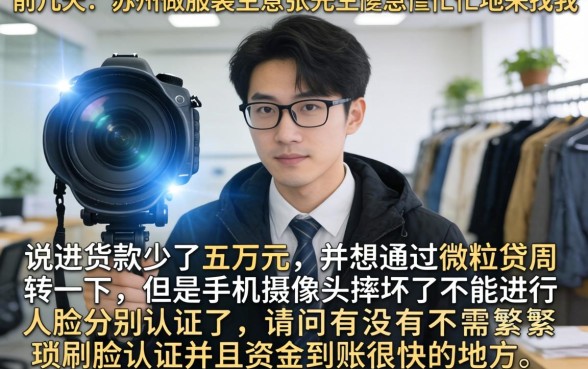 微粒贷不刷脸能借吗,热忱推荐五个不上征信报告的贷款app