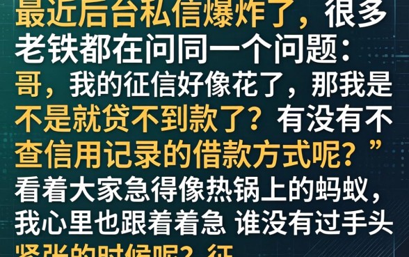 有不上征信的借款吗，详尽说明5个秒批网贷轻松贷的平台
