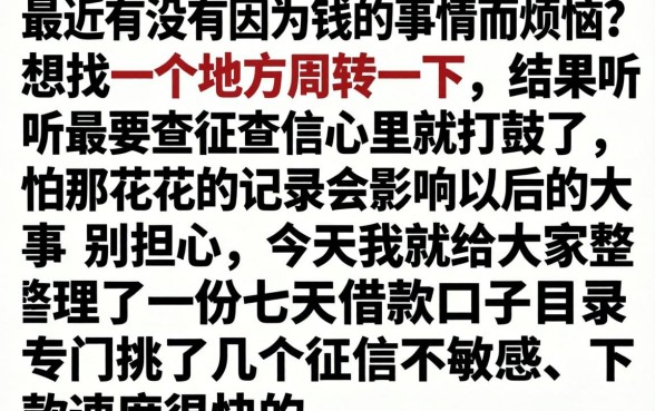 七天借款口子目录，整合5个不上征信报告的贷款口子