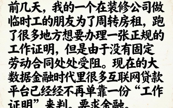 哪里可以办工作证明，概括五个不上征信报告的贷款平台