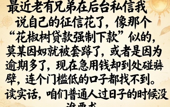 花椒树贷款强制下款，精选5个网贷平台门槛低一点的口子