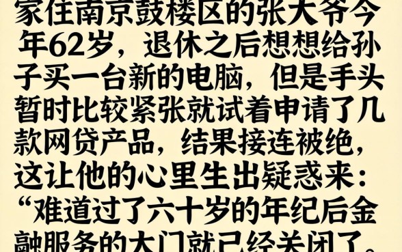 60岁以上能贷款吗，概括五个征信花了可以借钱的网贷软件