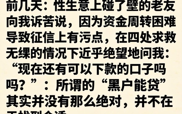 有黑户的口子下款吗，梳理五个对征信宽松的网贷app