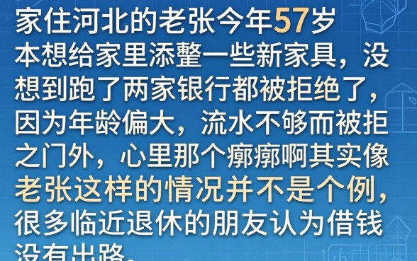57岁能下款的口子，汇整五个快速下款无视征信的口子