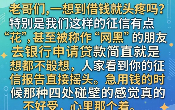 黑户如何贷款3万元，条列5个网黑夜间可下款的口子