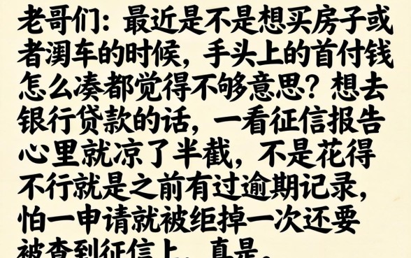 首付怎么凑不上征信，条列5个不用面签和芝麻分的贷款平台