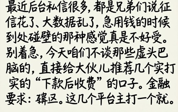 下款后收费的口子，热忱推荐五个不用面签和芝麻分的贷款软件