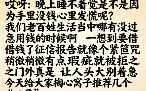 晚间有什么口子下款，鼎力推荐五个无视一切包下款5000秒下款的软件