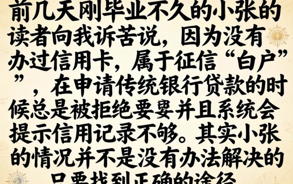 白户的芝麻信用贷款，概括5个不看负债查询的口子