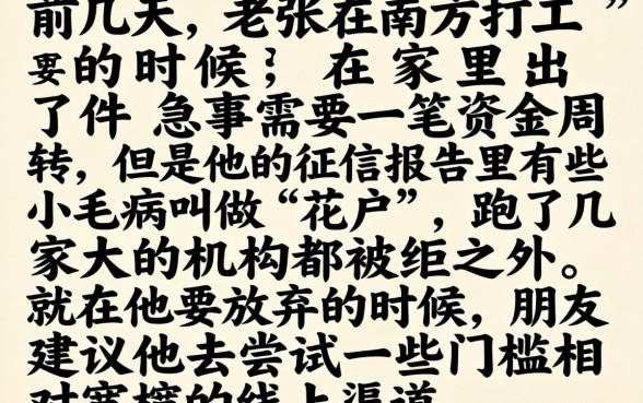 黑白户的口子秒过，枚举5个急用小钱不求征信流水轻松贷的口子