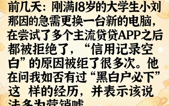 黑白户贷款必下口子，枚举五个18岁借款神器快速下款平台