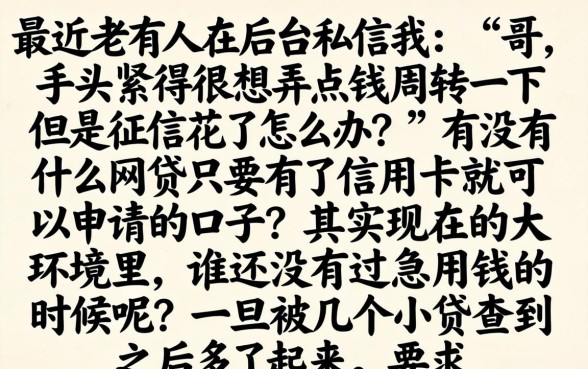 什么网贷需要信用卡，归集5个秒批网贷轻松贷的口子