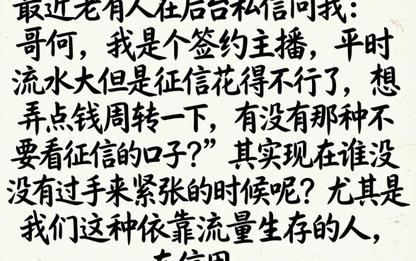 签约主播不看征信吗，梳理五个贷款不上诚信平台的软件