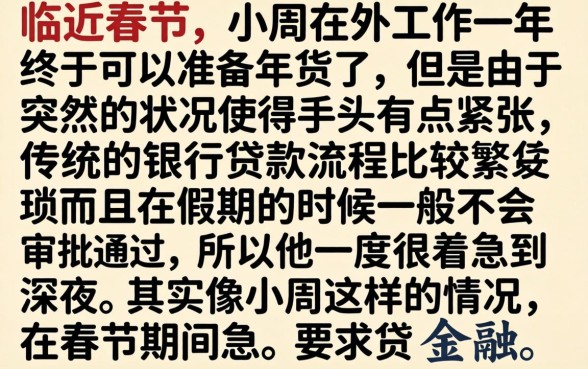 春节可以下款的口子，概括5个无视黑白100%秒下网贷小额夜间口子