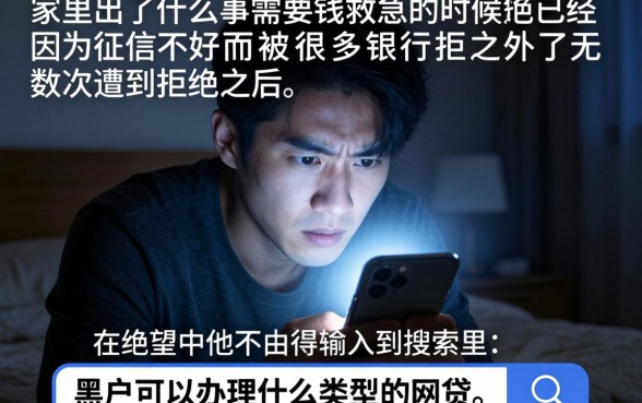 黑户能办哪种网贷嘛，汇整五个不看负债秒下款的网贷平台