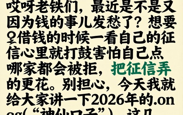 2026年贷款申请，梳理五个不看征信无视黑白百分百下款网贷口子