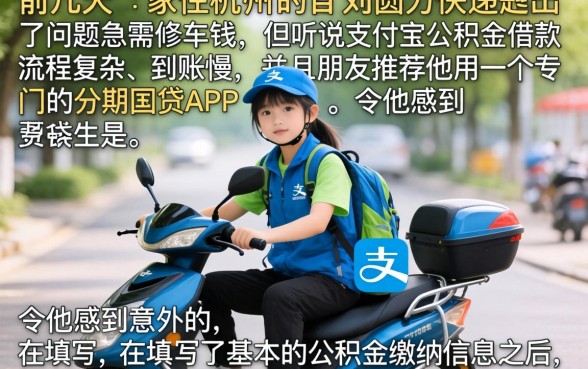 支付宝凭公积金借款，条列五个分期有额度的网贷app