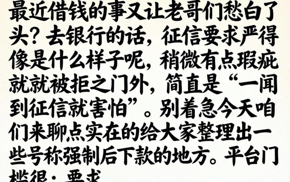 强制后下款的口子，条列5个低门槛不查征信的app