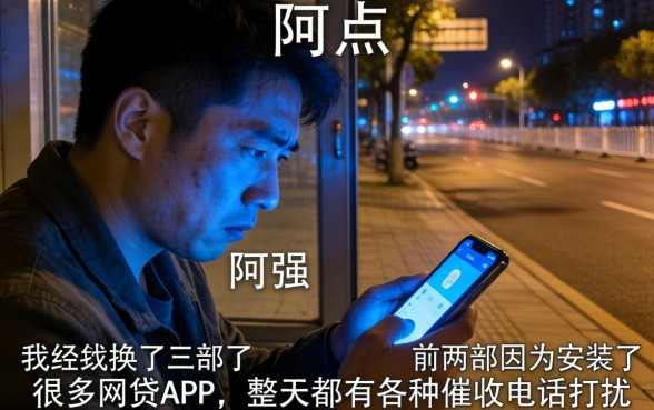 专门做网贷的手机，深入剖析5个逾期太多仍可下款的软件