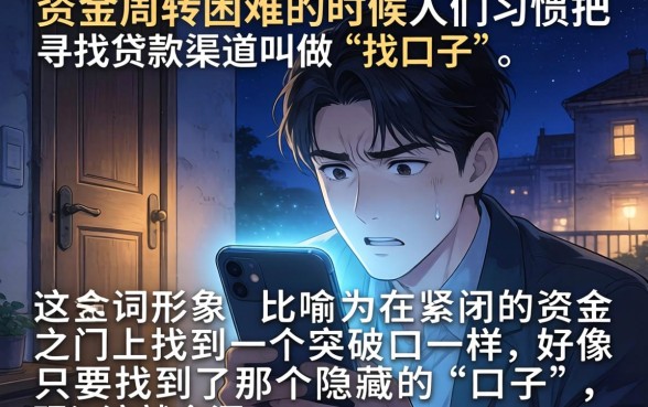 网贷为什么叫口子,陈列五个秒批通过的网贷口子