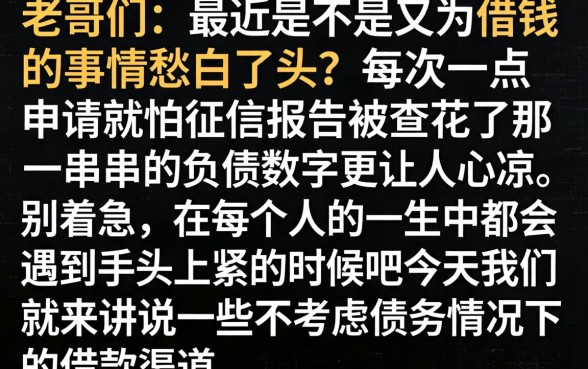 无视负债的借款口子，概览5个不上征信的贷款软件