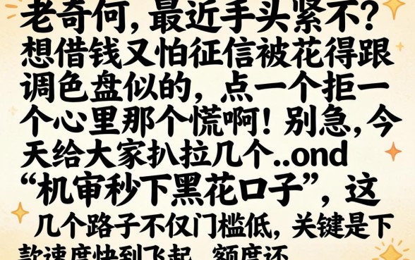 机审秒下黑花口子，罗列5个支付宝花呗逾期万元快速贷款口子