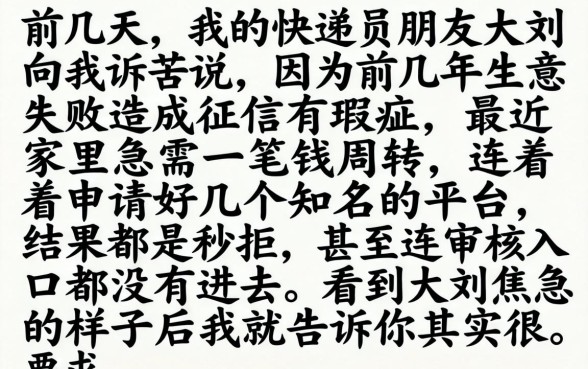 网贷申请未审批通过，甄选5个失信人员可以借钱的网贷平台