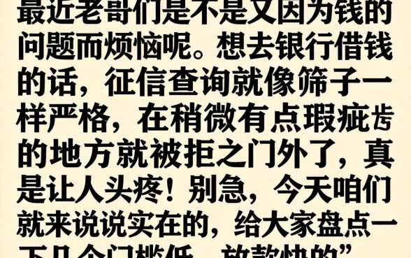 能够秒下三千的口子，筛选五个12月能贷款的口子
