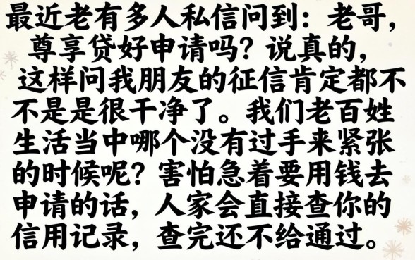 尊享贷容易下款么，概括五个值得信赖的借贷口子