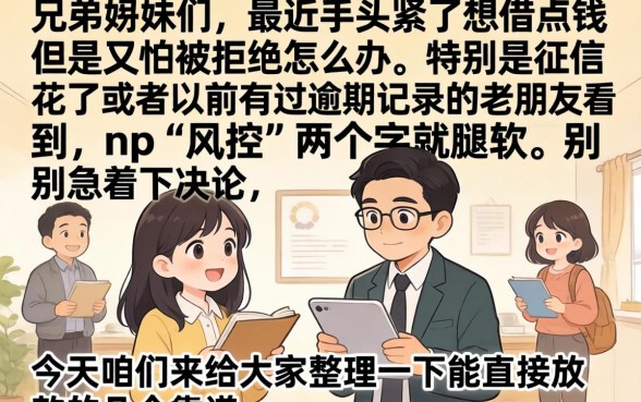 无视逾期风控秒下款，揭秘五个18岁必下款的网贷软件