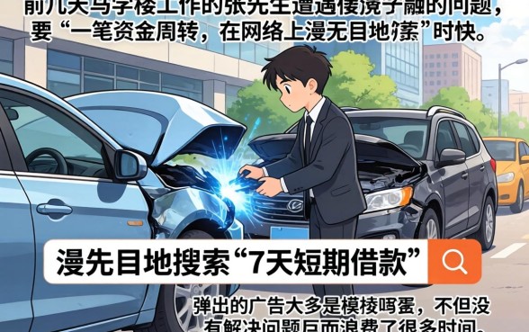 贷款口子7天的那种，概览5个手机可以临时借钱的口子